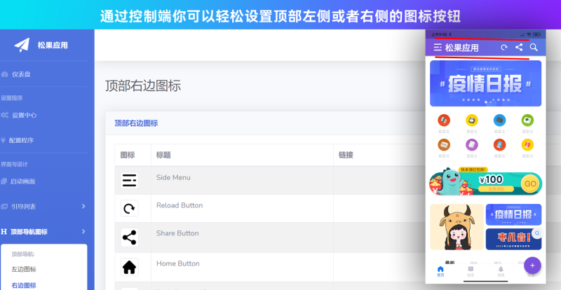 带控制端源码网站转换APP源代码生成APP源代码网站 生成APP...