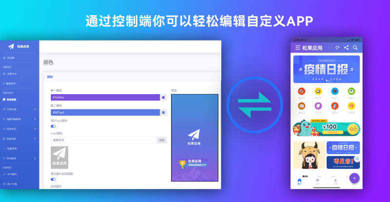 带控制端源码网站转换APP源代码生成APP源代码网站 生成APP...