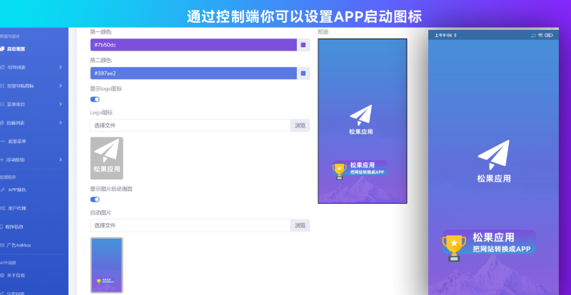 带控制端源码网站转换APP源代码生成APP源代码网站 生成APP...