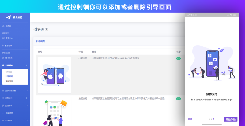 带控制端源码网站转换APP源代码生成APP源代码网站 生成APP...