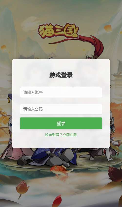 卡牌回合手游【机甲猫三国H5代金券内购多区跨服版】最新...