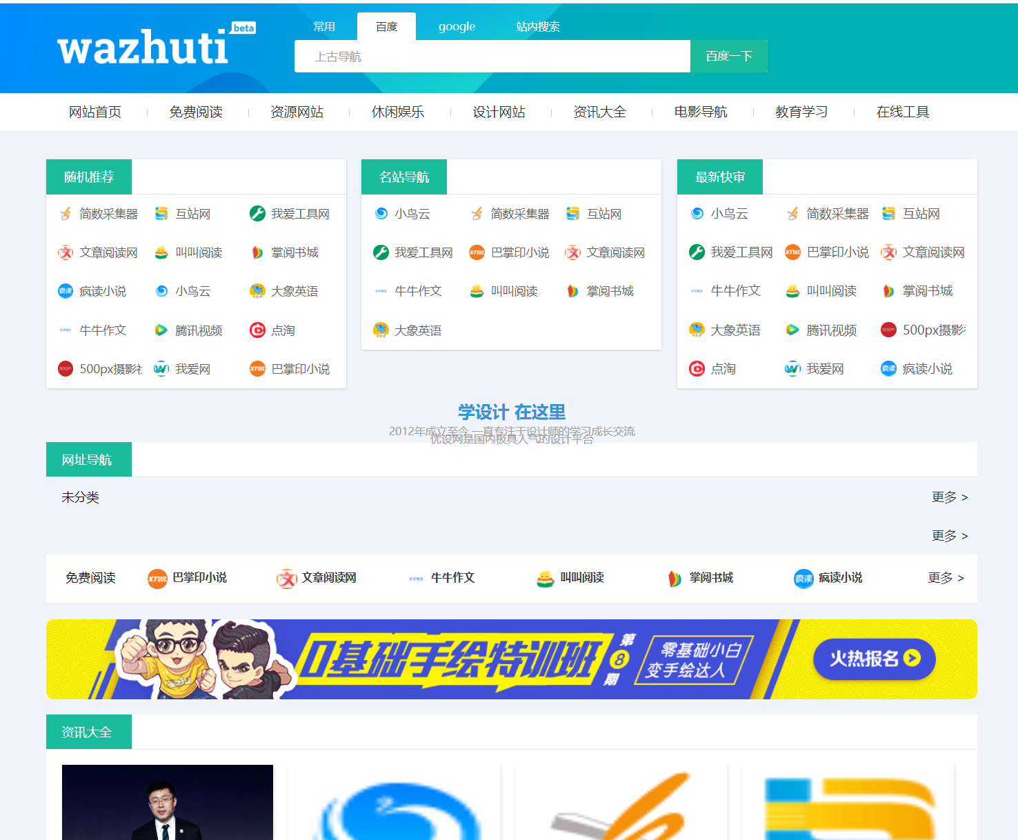 wordpress自动响应导航站主题wp导航站源码php外链程序自适应