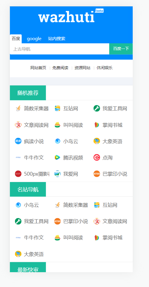 wordpress自动响应导航站主题wp导航站源码php外链程序自适应