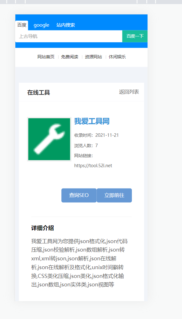 wordpress自动响应导航站主题wp导航站源码php外链程序自适应