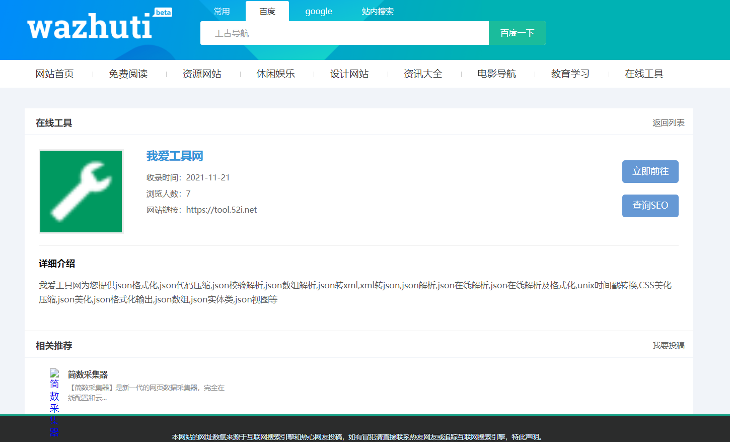 wordpress自动响应导航站主题wp导航站源码php外链程序自适应