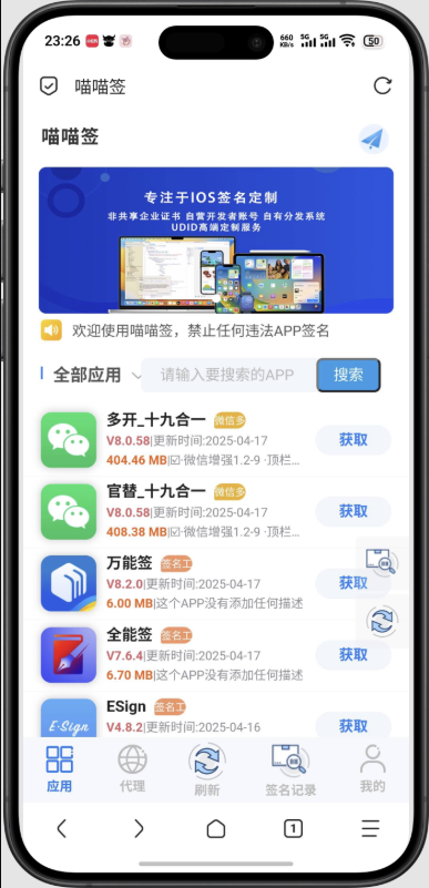 软件库UDID定制v3源码 多功能全新Ui页面 集成软件源免授权