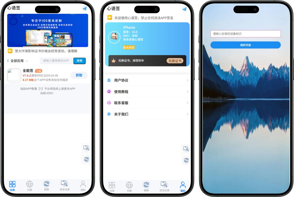 软件库UDID定制v3源码 多功能全新Ui页面 集成软件源免授权