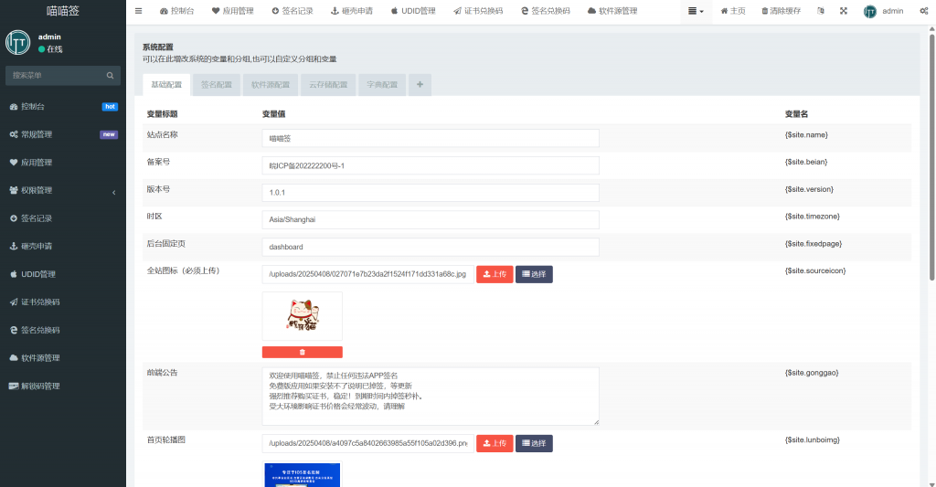 软件库UDID定制v3源码 多功能全新Ui页面 集成软件源免授权