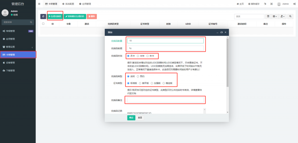 软件库UDID定制v3源码 多功能全新Ui页面 集成软件源免授权