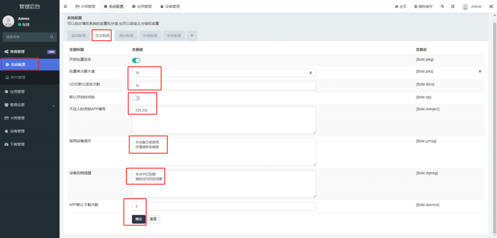 软件库UDID定制v3源码 多功能全新Ui页面 集成软件源免授权