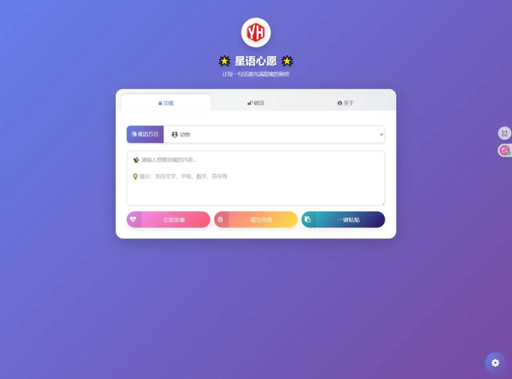 星语心愿 给朋友的悄悄话 带后台 附源码