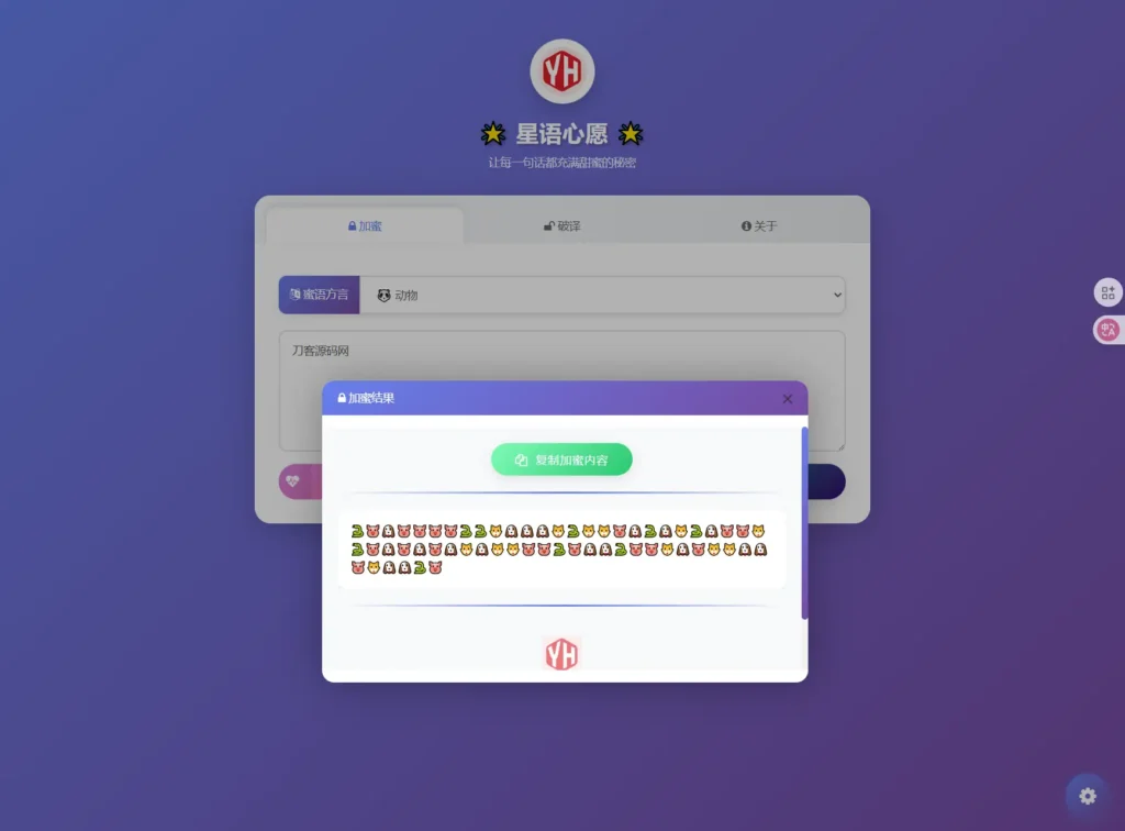 星语心愿 给朋友的悄悄话 带后台 附源码