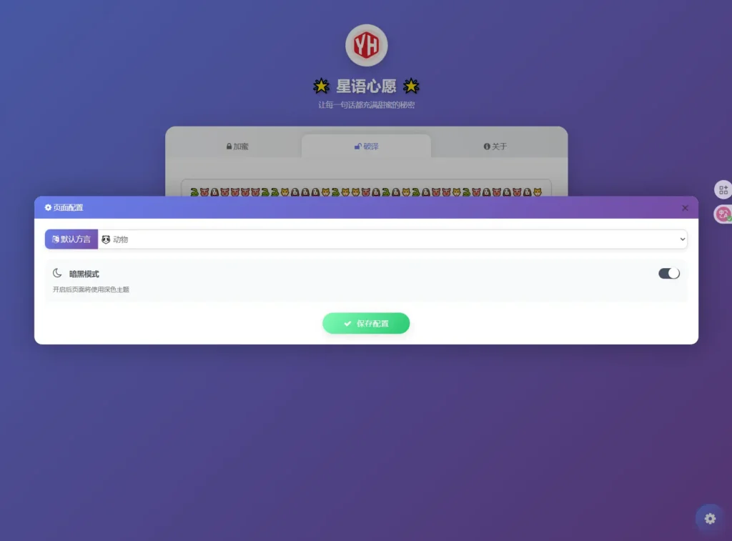 星语心愿 给朋友的悄悄话 带后台 附源码