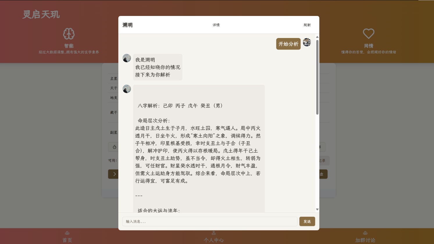 AI占卜算卦项目源码
