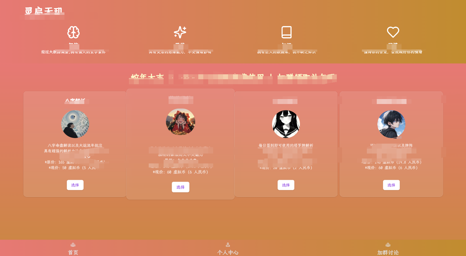 AI占卜算卦项目源码