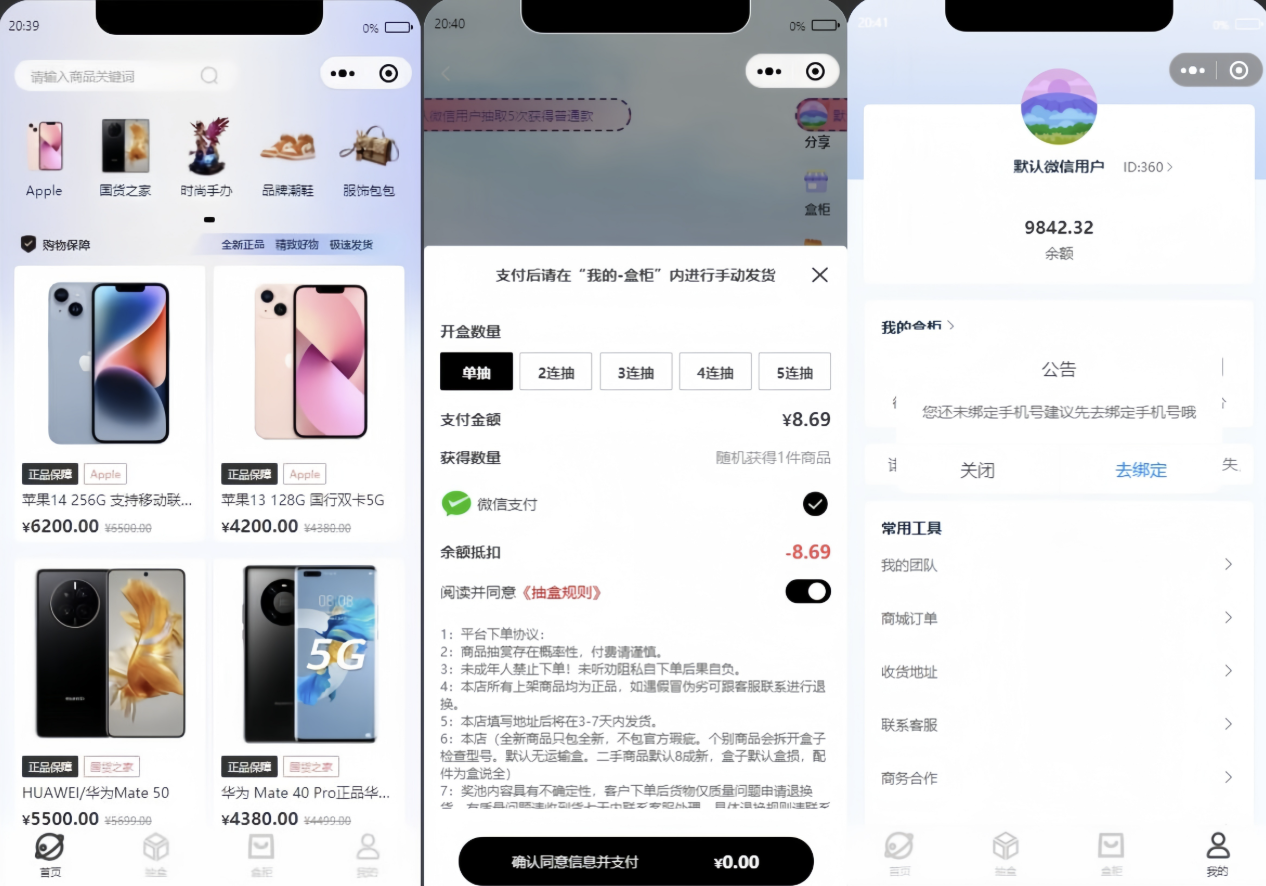 潮乎盲盒小程序源码