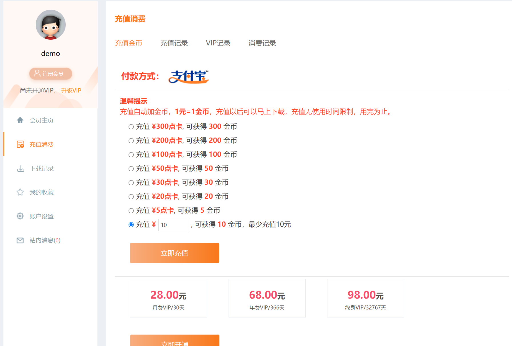 织梦素材网源码资源下载站源码带用户中心和VIP充值金币...