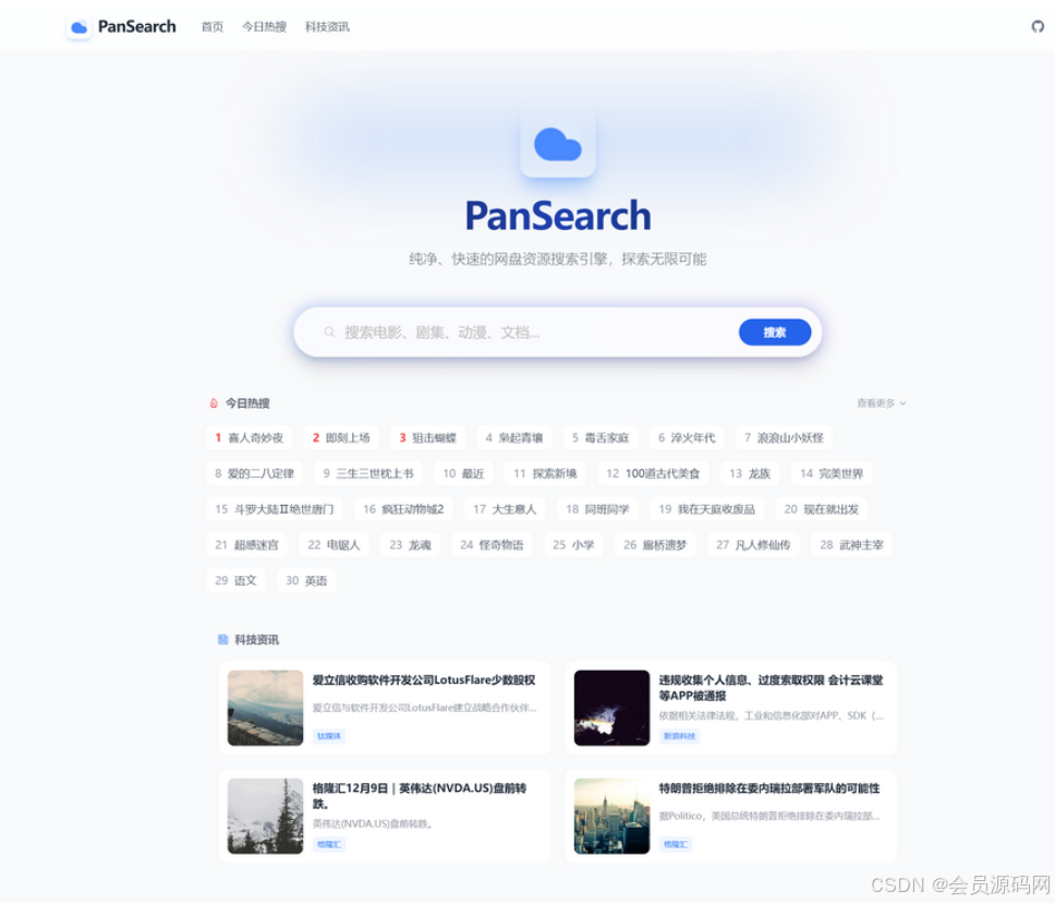 PanSearch - 网盘影视资源搜索聚合工具