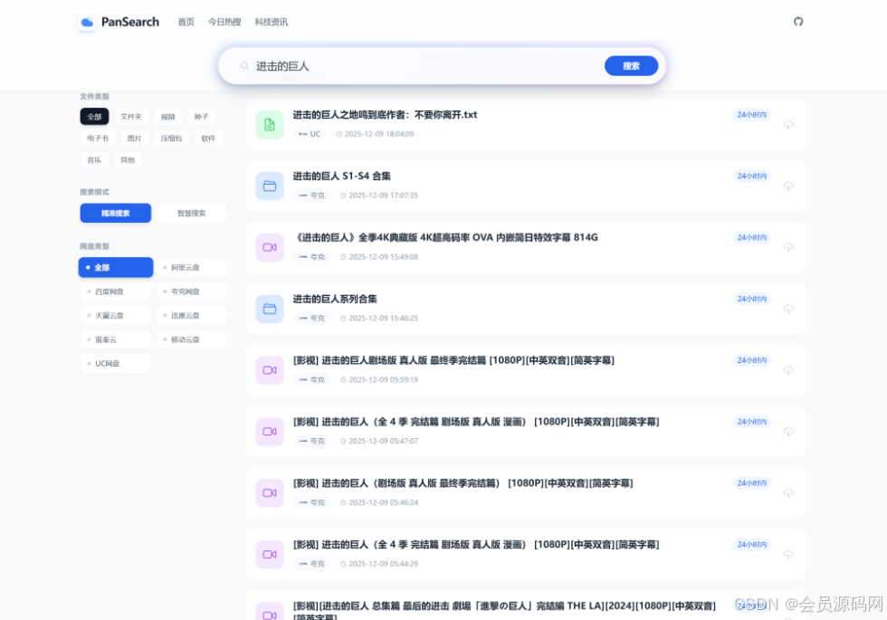 PanSearch - 网盘影视资源搜索聚合工具