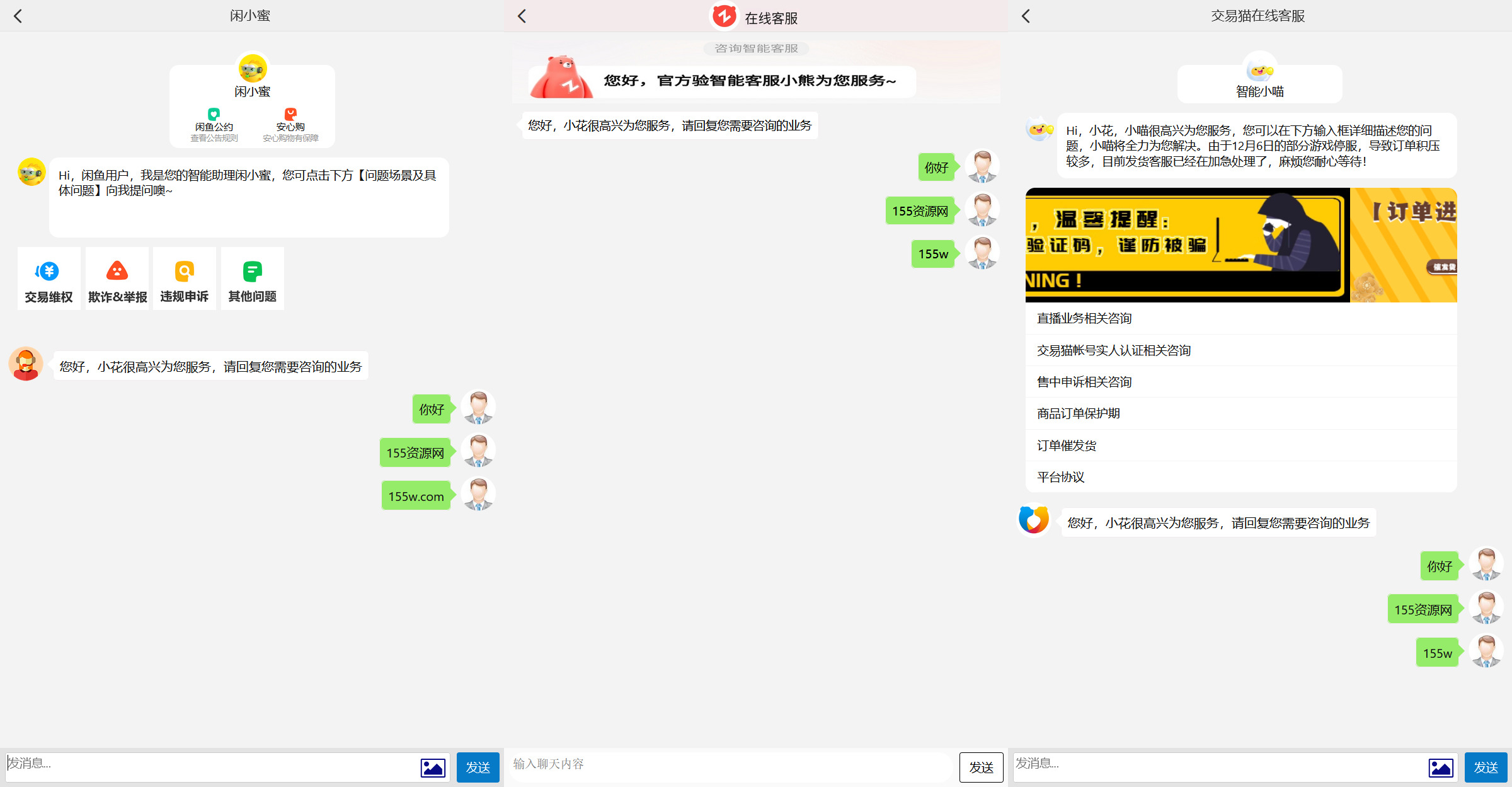 闲鱼交易猫转转三合一客服系统源码