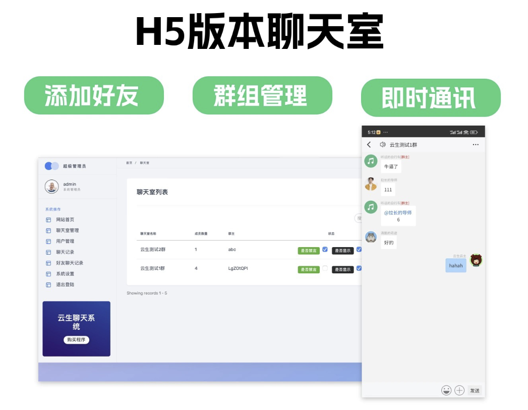 群聊源码无限建群创群H5聊天室系统即时沟通语音提醒聊天...