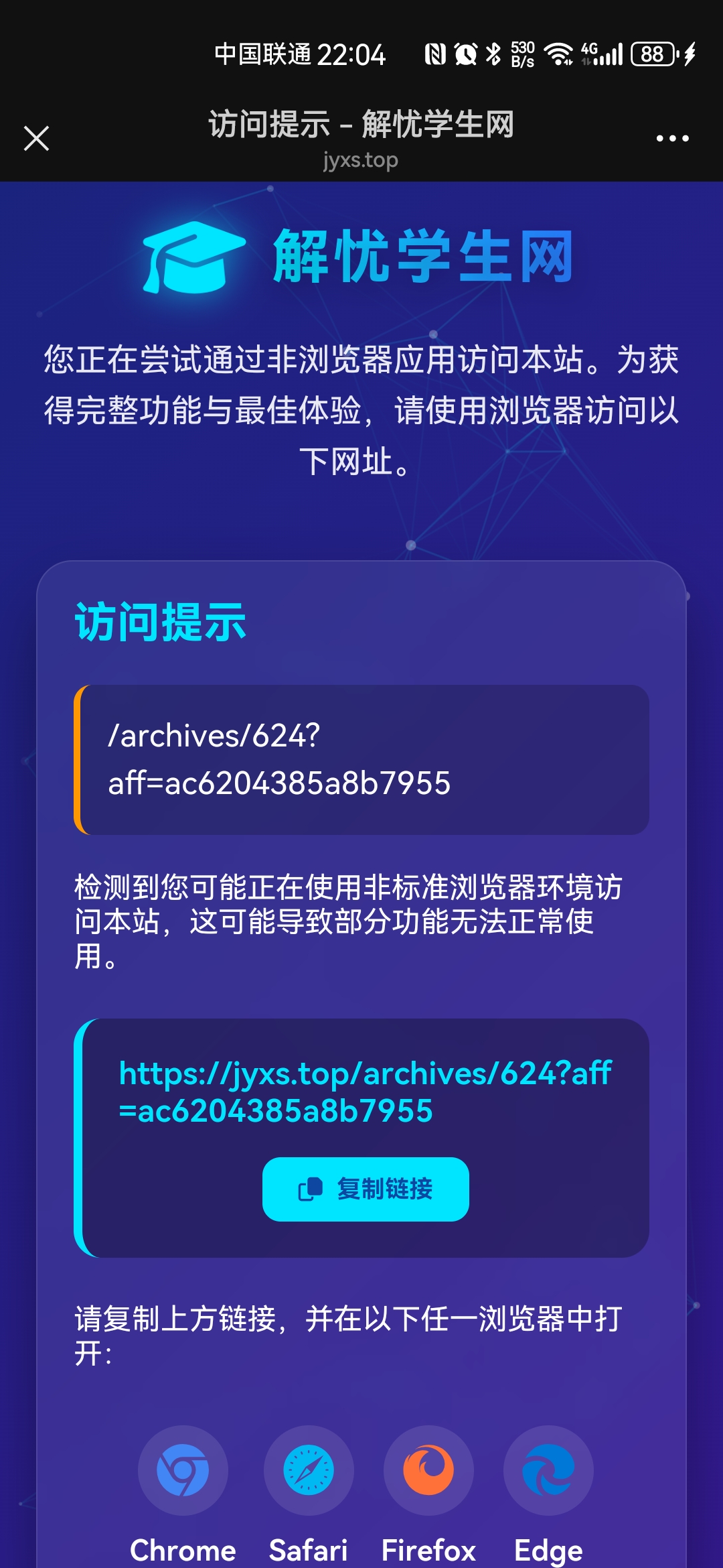 QQ微信防红拦截源码0203