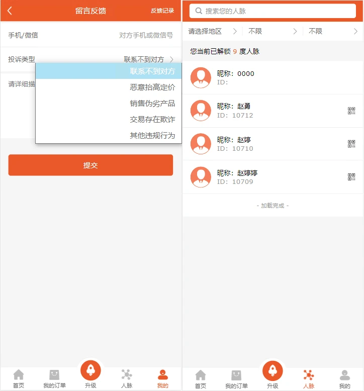 修复】爆粉人脉神器！超级人脉系统APP + 源码 一键获取海...