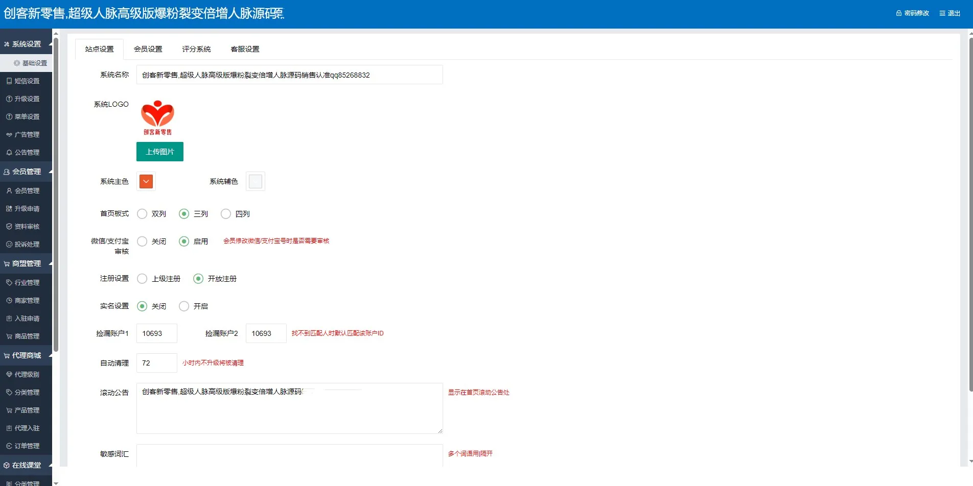 修复】爆粉人脉神器！超级人脉系统APP + 源码 一键获取海...