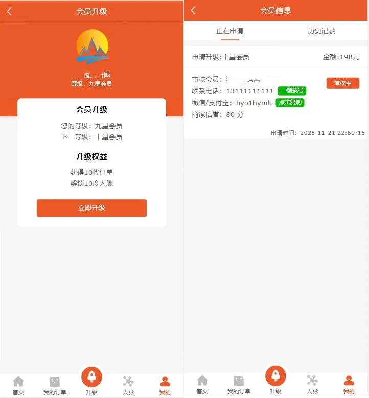 修复】爆粉人脉神器！超级人脉系统APP + 源码 一键获取海...
