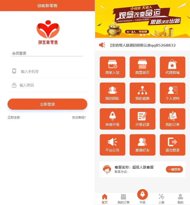 修复】爆粉人脉神器！超级人脉系统APP + 源码 一键获取海...