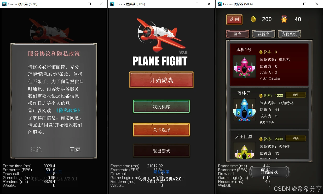 Cocos creator飞机大战小游戏源码支持流量主可编译各大平台