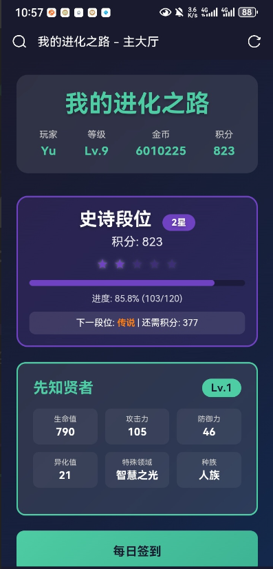 我的进化之路 网页游戏 PHP网页文字游戏