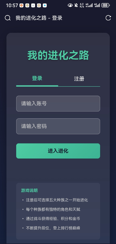我的进化之路 网页游戏 PHP网页文字游戏