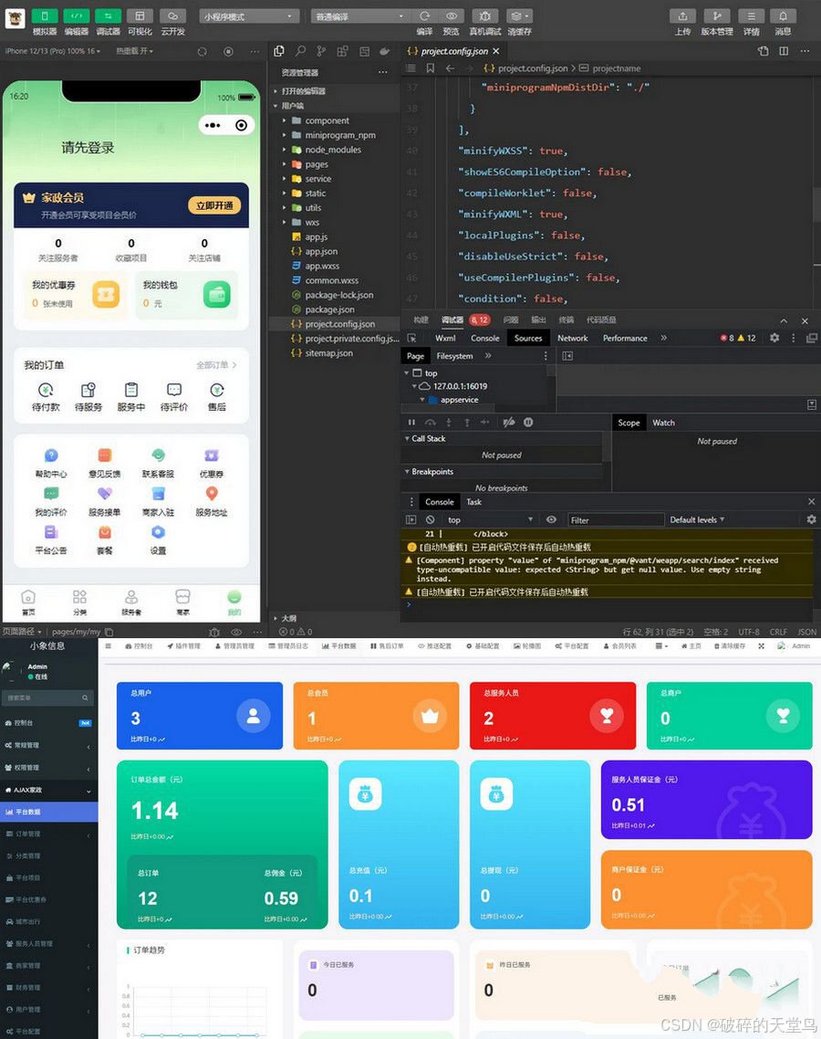 同城预约上门服务系统AJAX 家政 v1.1.1 高级版源码 FastAdmin