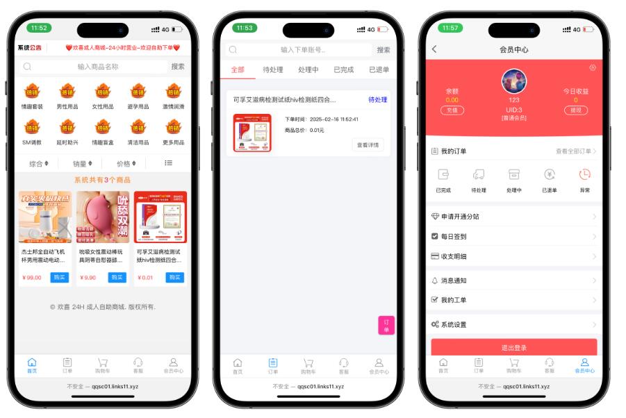 彩虹知识付费 成人情趣商城系统源码01