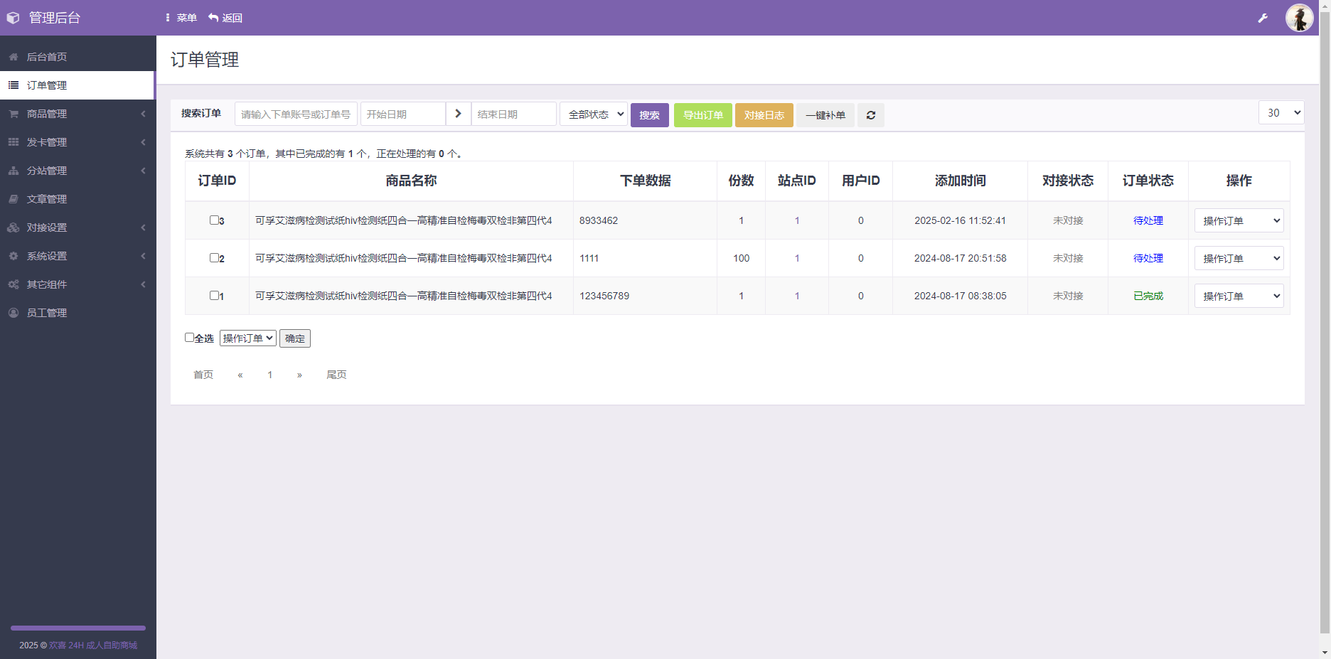 彩虹知识付费 成人情趣商城系统源码01