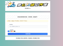 梦幻防红cos系统带后台版无加密