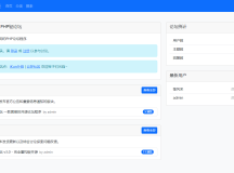 PHP轻论坛 v3.0 - 完全重构版开源