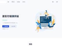 源支付v7开源版1.8.9源码附带云端源码+挂机软件