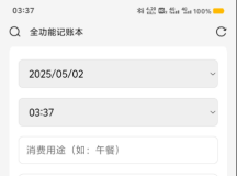 记账助手PHP网页版源码