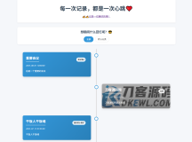 全开源个人事件记录系统源码