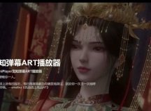 苹果CMS视频弹幕播放器 | 2025觅知ART弹幕播放器全新UI | Mizhi...