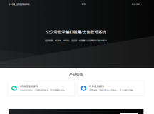 公众号无限回调系统-去后门修复版