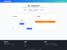 最新临时文件快传系统源码 轻量化 带后台 首发