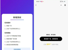 流量主变现系统/任务管理系统/流量变现