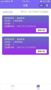 微信发卡小程序源码 自动发卡小程序源码带流量主功能