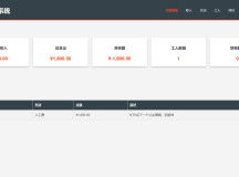 工程行业专属员工记账系统