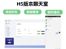 群聊源码无限建群创群H5聊天室系统即时沟通语音提醒聊天...