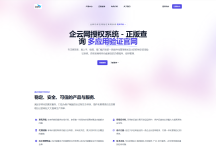 企云网多应用授权系统V2.0源码无加密