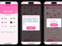 情侣飞行棋游戏h5源码带uniapp